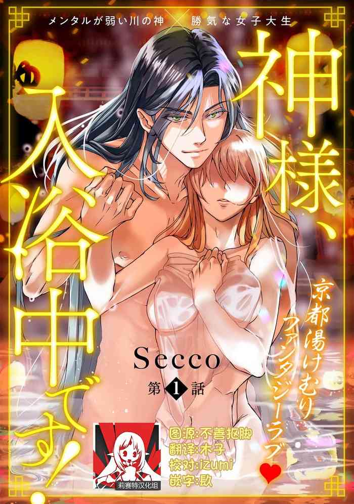 Kamisama, nyūyoku-chūdesu! | 神明大人入浴中 1-5