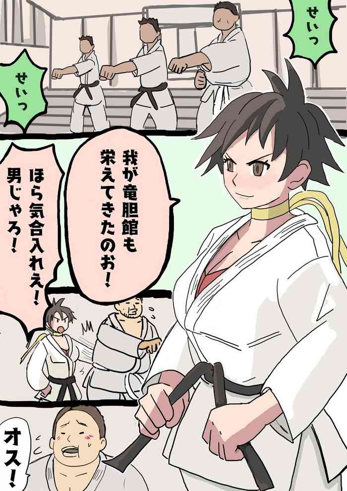 Nekketsu karate shōjo Makoto dōjōyaburi ryona gallery cover