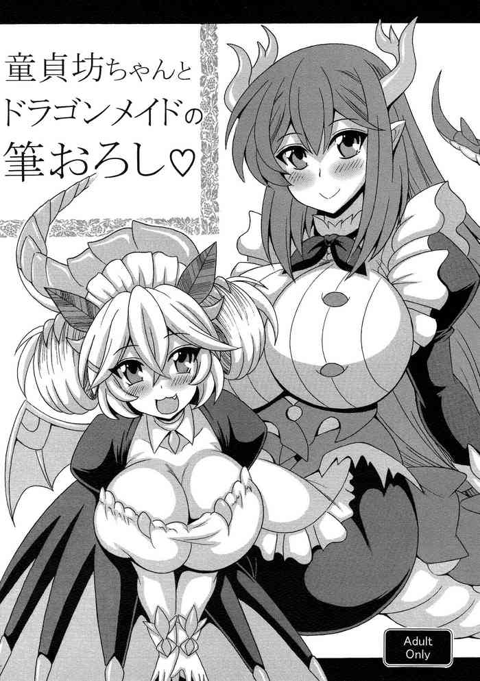 Doutei Bocchan to Dragon Maid no Fudeoroshi gallery cover