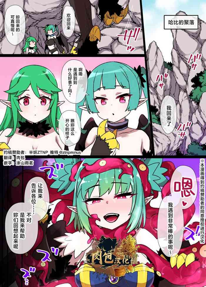 哈比的馈赠 ~赠予之日~