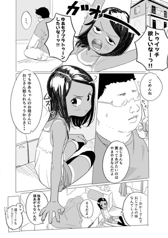 Mei no Yua-chan Shoukai Manga gallery cover
