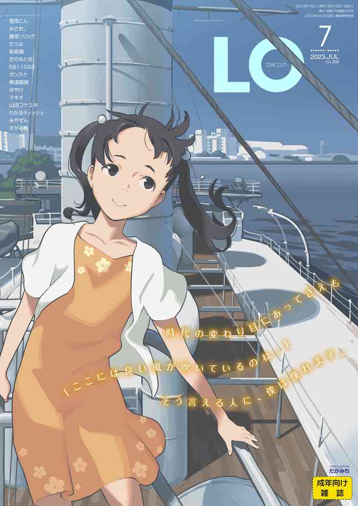 COMIC LO 2023-07 gallery cover