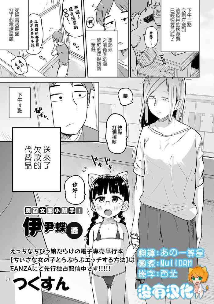 Delivery Help ! Iincho-chan gallery cover