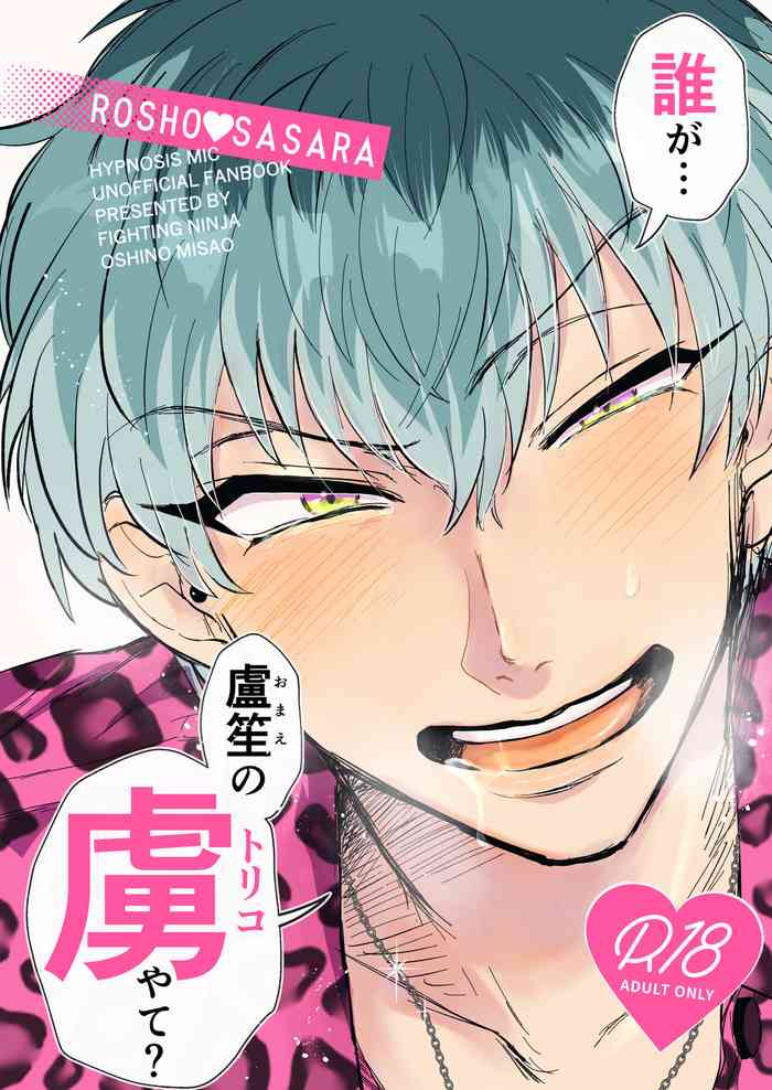 Dare ga Omae no Toriko Yate?