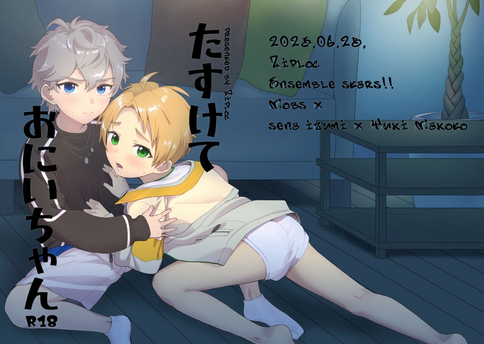 Tasukete Onii-chan gallery cover