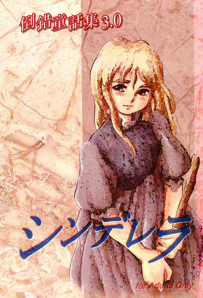 Tousaku Douwa-shuu 3.0 Cinderella gallery cover