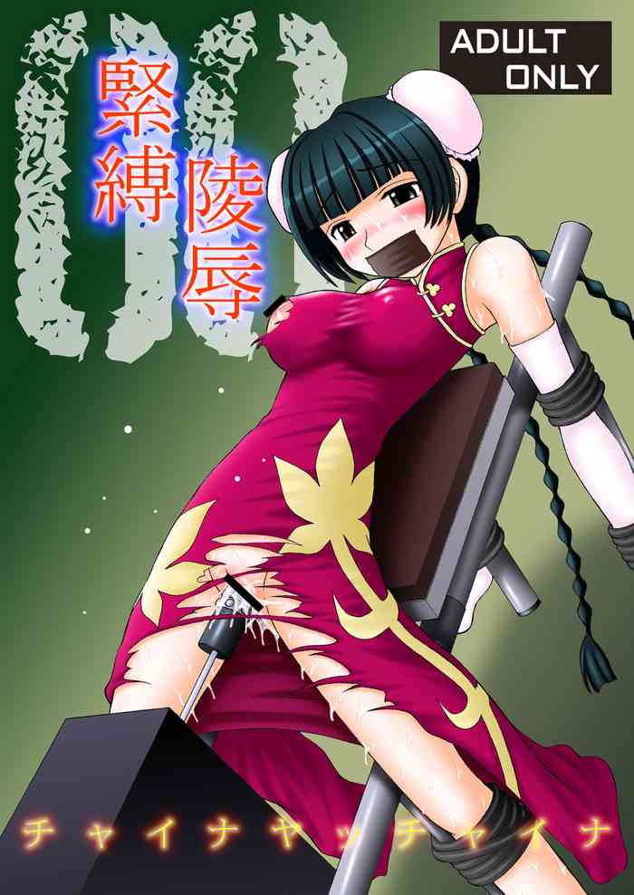 China-san ga Yuuutsu gallery cover