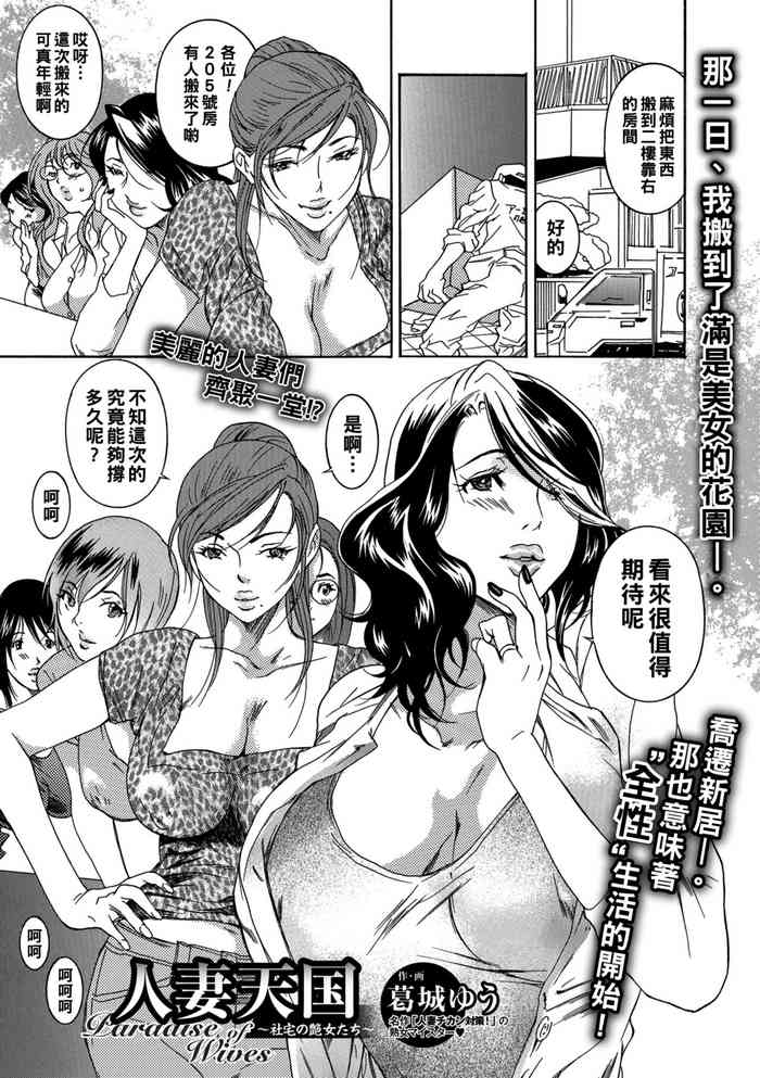 Hitozuma Tengoku - Paradise of Wives