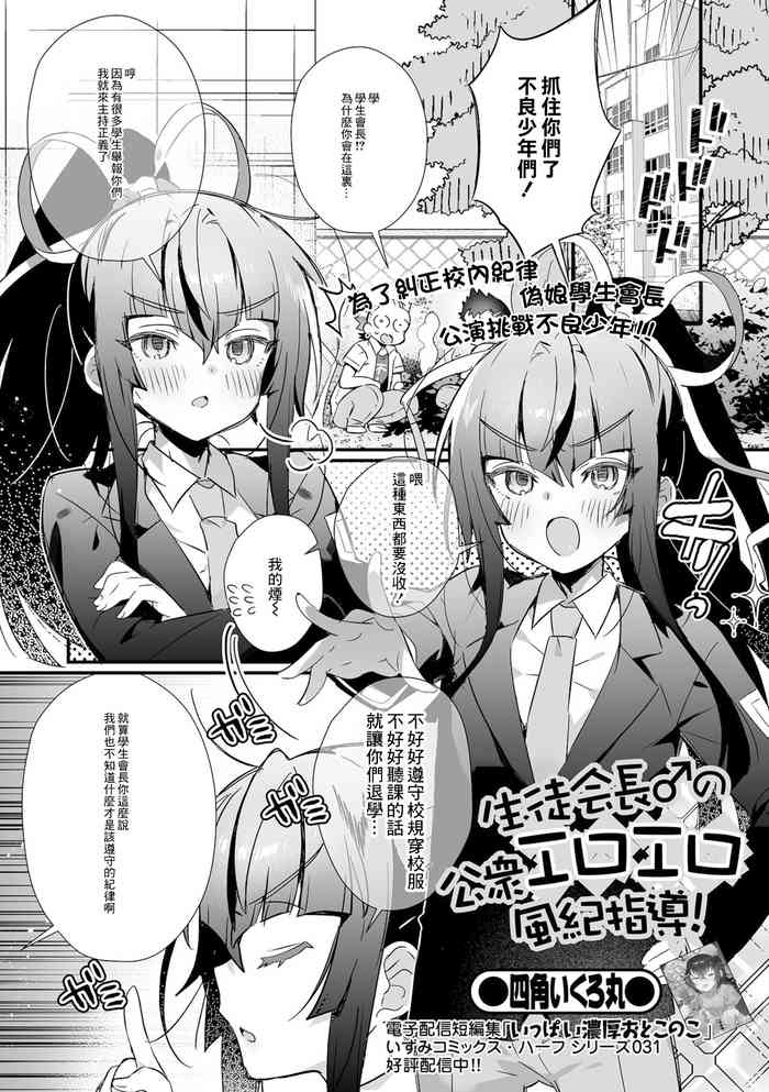 Seitokaichou no Koushuu Eroero Fuuki Shidou