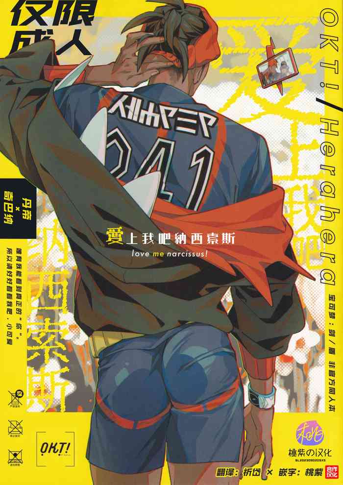 Koishite Narcissus | 爱上我吧纳西索斯