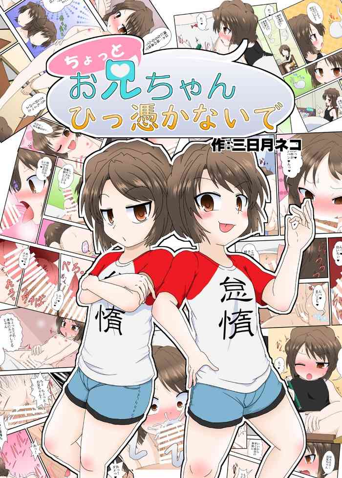 Chotto Onii-chan Hittsukanaide gallery cover