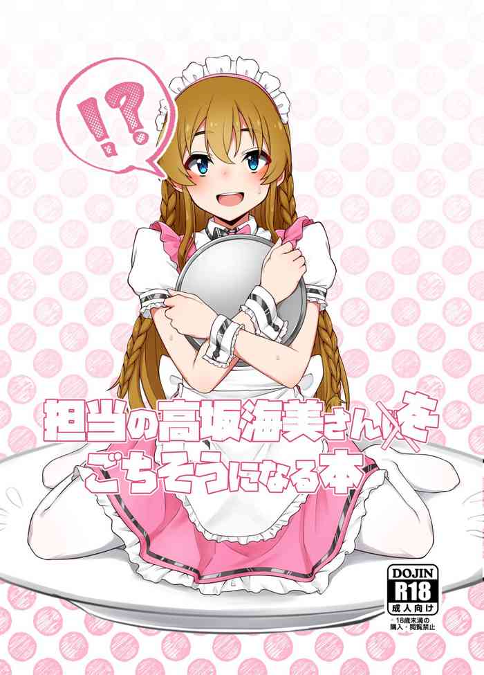 Tantou no Kousaka Umi-san o Gochisou ni Naru Hon