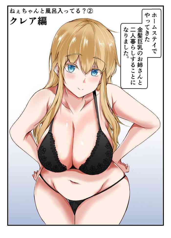 Nee-Chan to Furo Haitteru? gallery cover