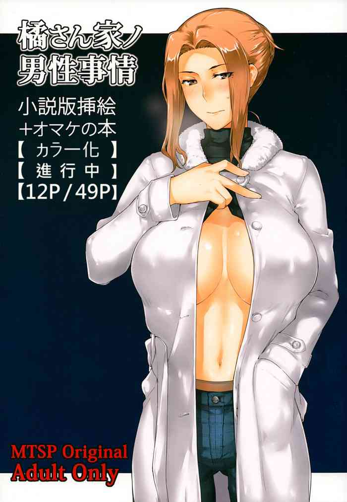 [MTSP (Jin)] Tachibana-san-chi no Dansei Jijou Shousetsu Ban Sashie + Omake no Hon [Colorized] [Ongoing]