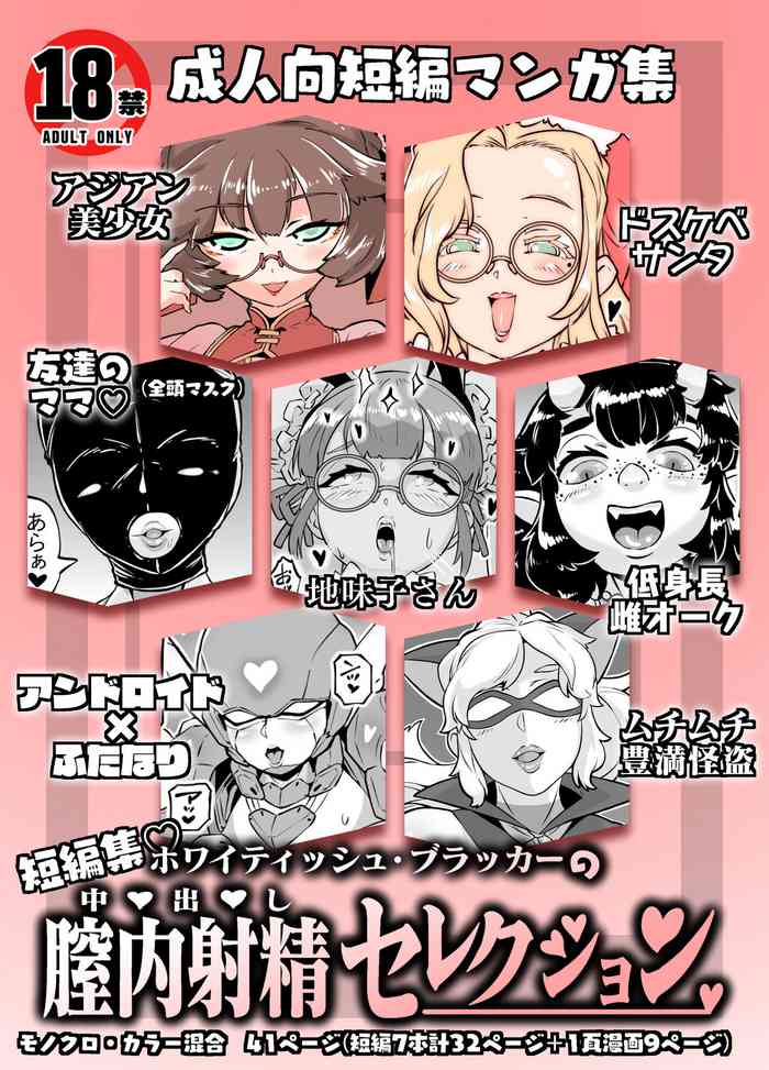 Chitsunai Shasei Selection