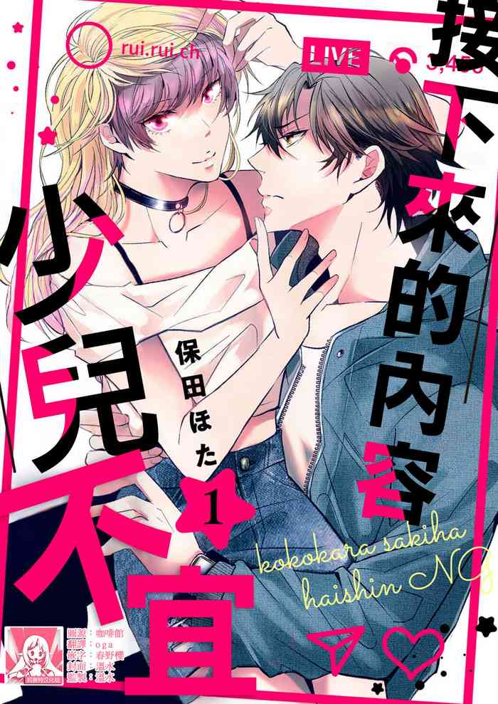 koko kara saki wa haishin NG 1-3 | 接下来的内容少儿不宜1-3