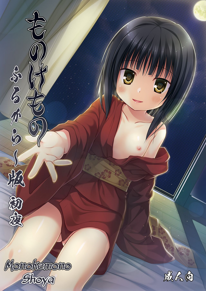 Monokemono Shoya Full Color Ban gallery cover