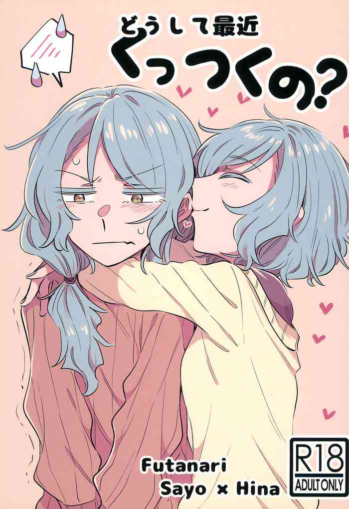 Doushite Saikin Kuttsuku no? gallery cover