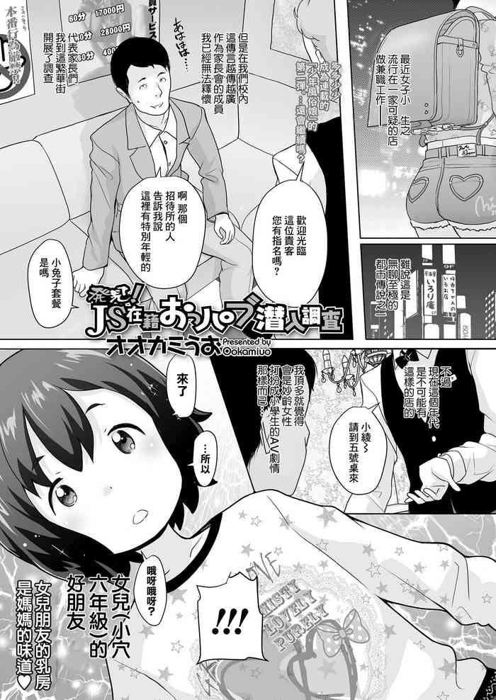 Hakken! JS Zaiseki Oppub Sennyuu Chousa gallery cover