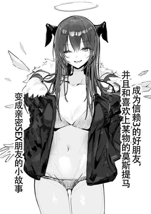 猫の幼虫~莫斯提马与刀客塔的纯爱鸳鸯浴日常（明日方舟同人H·LC整合汉化组）