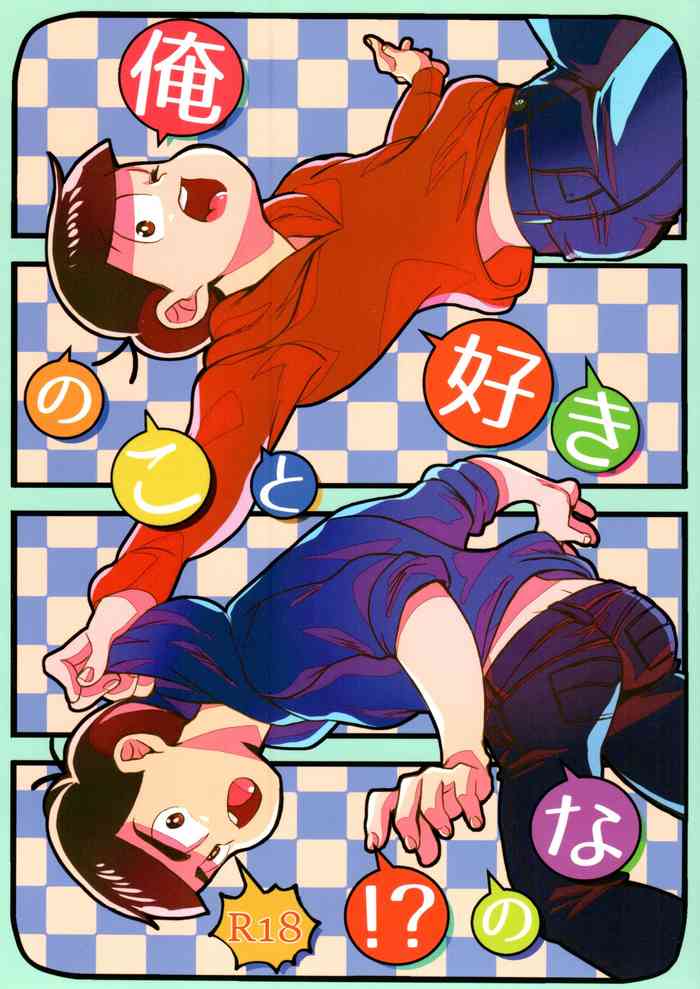 Ore no koto sukina no! gallery cover