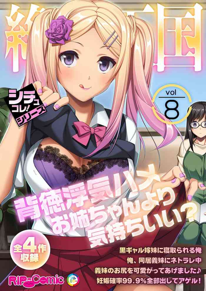 [BENETTY] Zecchou Tengoku Vol. 8 ~Haitoku Uwaki Hame "Onee-chan Yori Kimochi Ii?"~ "SituColle! Series"