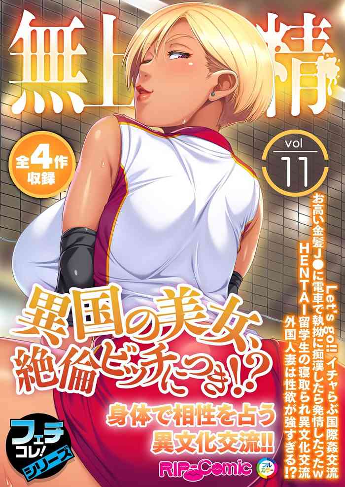 Mujou no Sakusei Vol. 11 ~Ikoku no Bijo, Zetsurin Bitch ni Tsuki!? Karada de Aishou o Uranau Ibunka Kouryuu!!~ "FetiColle! Series"