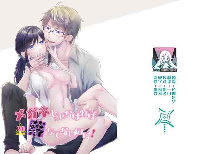megane janakereba ochi tenainoni! | æ˜Žæ˜Žä¸æ˜¯çœ¼é•œç”·çš„è¯å°±ä¸ä¼šå å…¥æƒ…ç½‘ï¼
