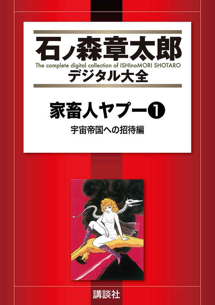 GekIga Yapoo Koufuku 1 original parody hentai manga featuring story arc femdom by ishinomori shotaro