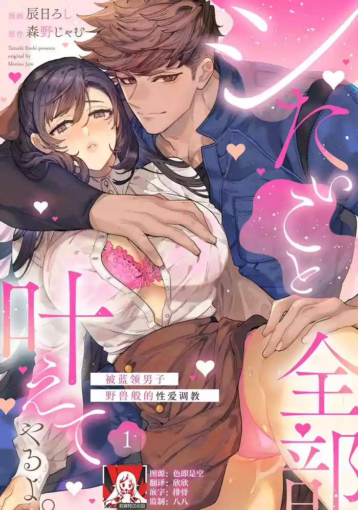 shitai koto zenbu kanaete yaru yo. Gatenkei danshi ni kemono SEX shikoma retemasu | 实现我的一切渴望。被蓝领男子野兽般的性爱调教 1 hentai manga featuring sole male big breasts by unknown artist