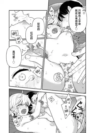 Page 116 of giso kekkon janakatta no!?~ Sekaiichi arienai hito ni dekiai sa retemasu ~ | 难道不是伪装结婚吗！？~ 我被世界上最意想不到的人溺爱 ~ 1-4