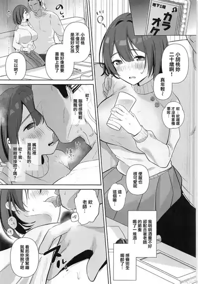 Page 4 of Jimi JD Cosplayer ga Ero Doujin Sakka ni Kaihatsu Sareru made