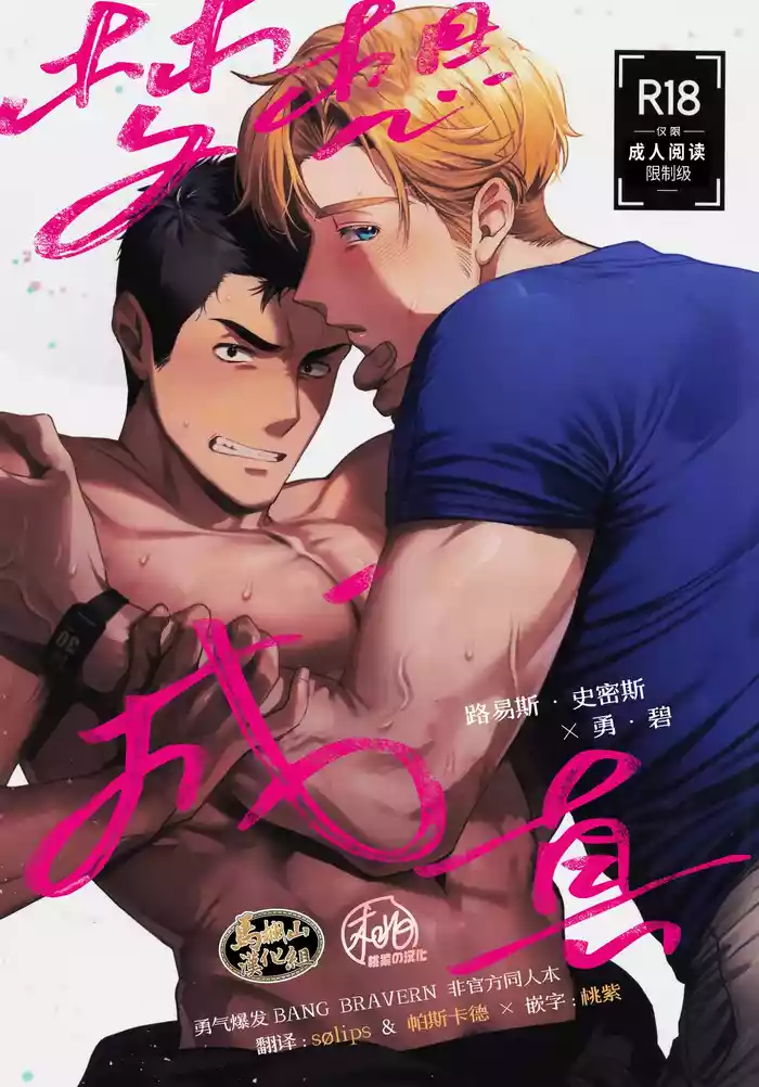 [Yokoshima indasutori (Mukojima Wataru)] Dream come true (Yuuki Bakuhatsu Bang Bravern) | 梦想成真(勇气爆发 同人) [Chinese] [马栏山汉化组 & 桃紫の汉化] [Decensored] - isami ao yuuki bakuhatsu bang bravern parody hentai manga by unknown artist