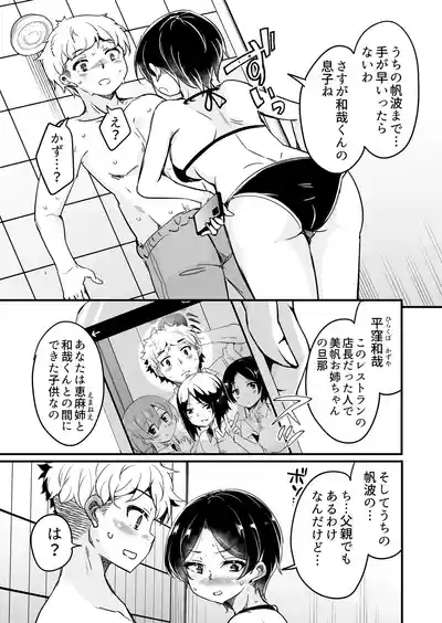 Page 14 of Hitozuma Tenchou 5 ~Musume no Kareshi Okarishimasu~