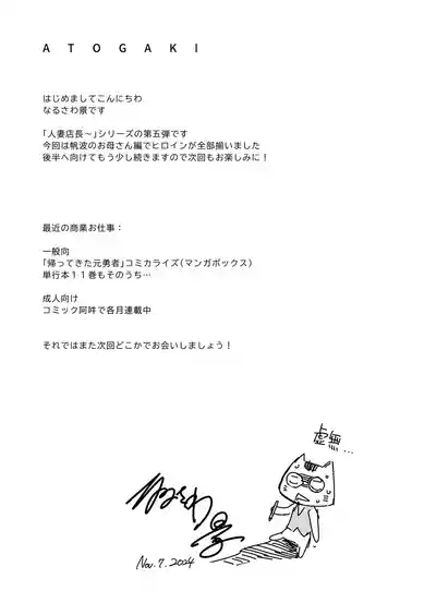 Page 32 of Hitozuma Tenchou 5 ~Musume no Kareshi Okarishimasu~