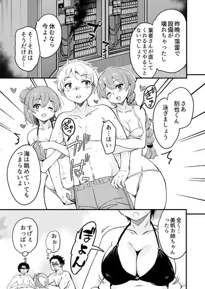 Page 6 of Hitozuma Tenchou 5 ~Musume no Kareshi Okarishimasu~
