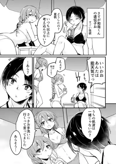 Page 8 of Hitozuma Tenchou 5 ~Musume no Kareshi Okarishimasu~