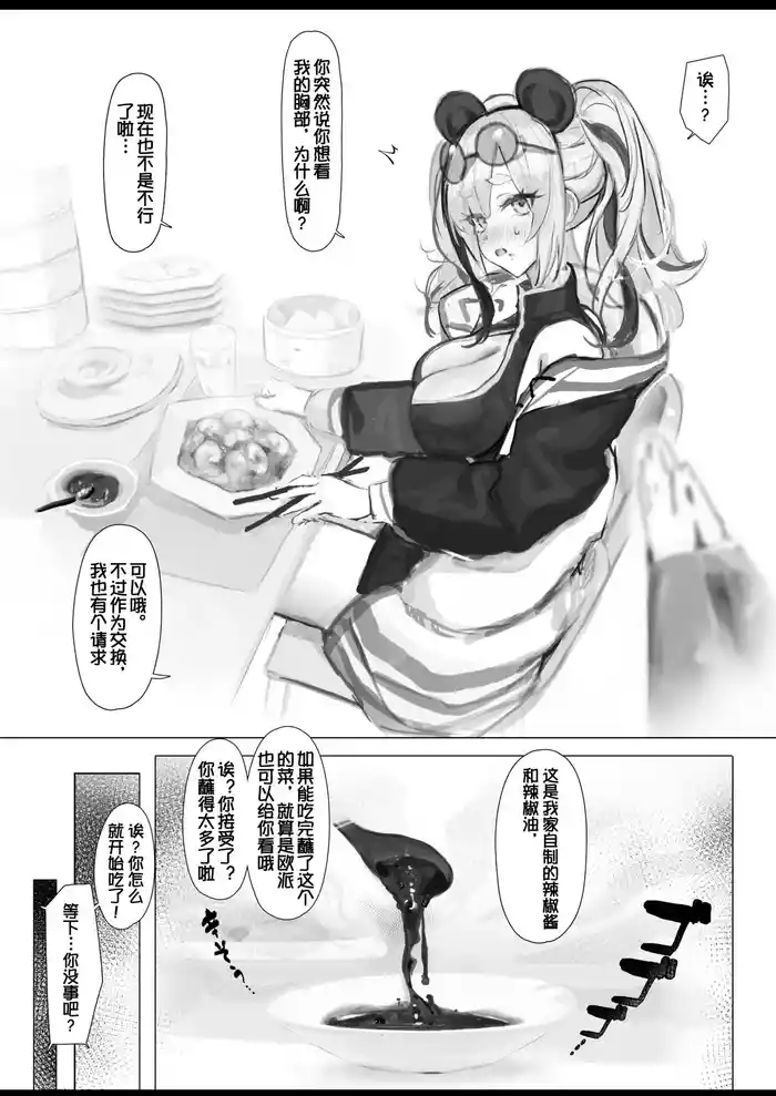 Manzara demo Nights Feater ga Oppai Misete Kureru Yatsu | 食铁兽露出了她的大奶