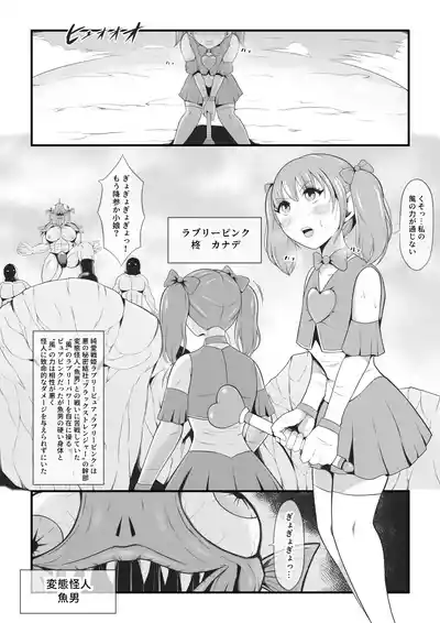 Page 2 of Junai Senki Lovely Pure ~Kanzen Hentai o Toigeru Musume-tachi~