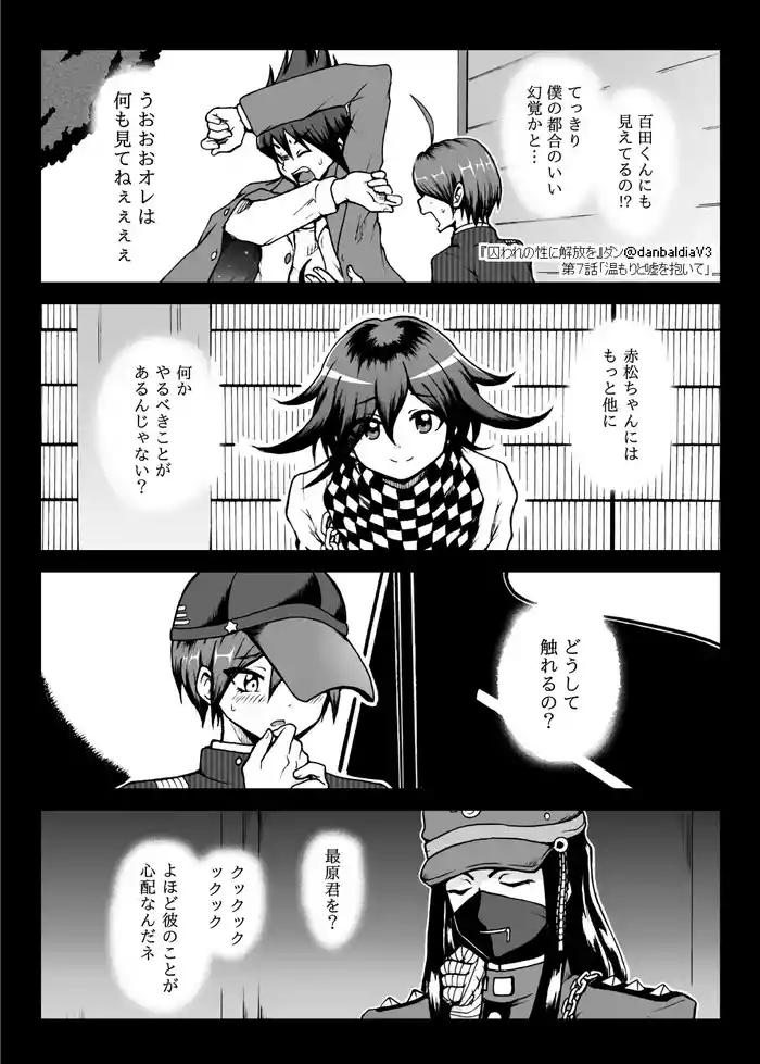 Toraware no Sei ni Kaihou o Ch.7 - Nukumori to Uso o Daite