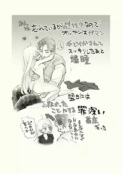 Page 18 of Ossan to Naedoko ~Deai Hen~