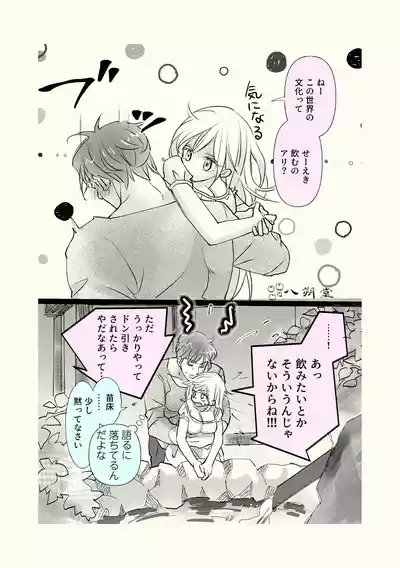 Page 34 of Ossan to Naedoko ~Deai Hen~