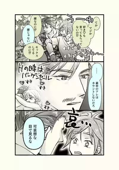 Page 38 of Ossan to Naedoko ~Deai Hen~