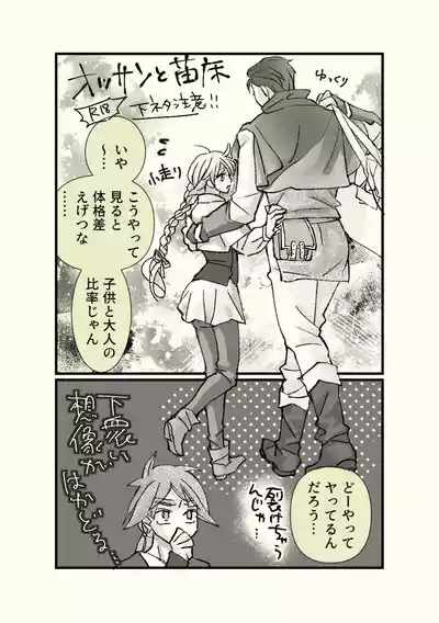 Page 42 of Ossan to Naedoko ~Deai Hen~