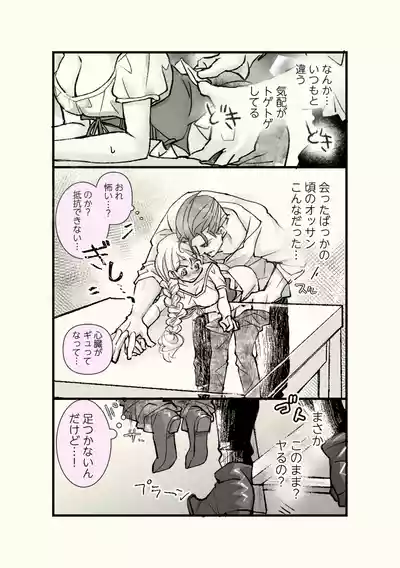 Page 49 of Ossan to Naedoko ~Deai Hen~