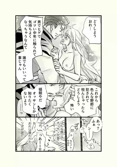 Page 7 of Ossan to Naedoko ~Deai Hen~