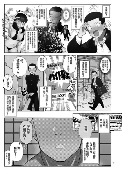 Page 19 of Josou Bouzu Danshi o Rachitte!! + Yakyuubu Bouzu Danshi ga Sansuke Beit Suru Manga