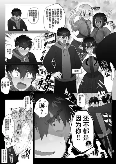 Page 29 of Josou Bouzu Danshi o Rachitte!! + Yakyuubu Bouzu Danshi ga Sansuke Beit Suru Manga
