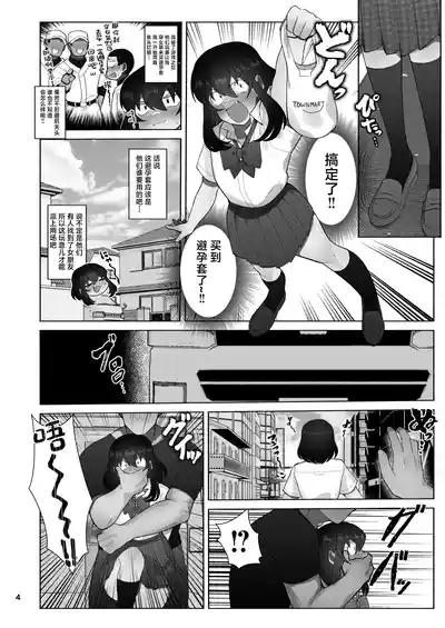 Page 4 of Josou Bouzu Danshi o Rachitte!! + Yakyuubu Bouzu Danshi ga Sansuke Beit Suru Manga