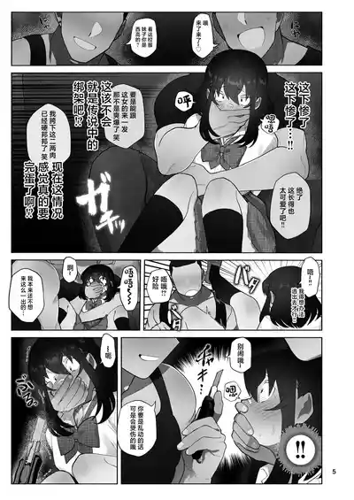 Page 5 of Josou Bouzu Danshi o Rachitte!! + Yakyuubu Bouzu Danshi ga Sansuke Beit Suru Manga